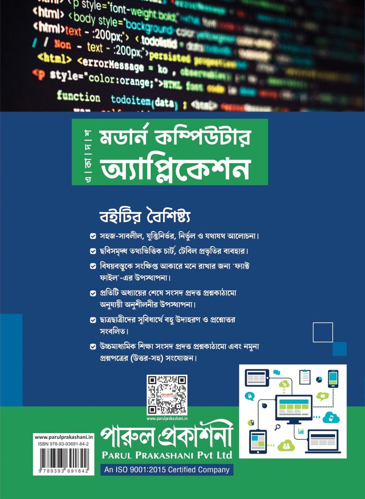 MODERN COMPUTER APPLICATION-11 (SEMESTER-I) - Retail Maharaj
