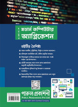 MODERN COMPUTER APPLICATION-11 (SEMESTER-I) - Retail Maharaj