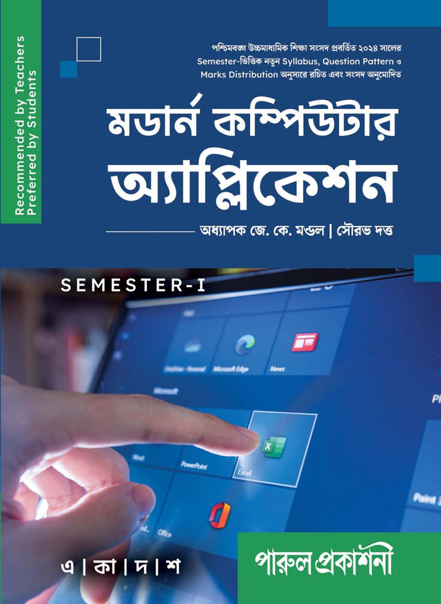 MODERN COMPUTER APPLICATION-11 (SEMESTER-I) - Retail Maharaj