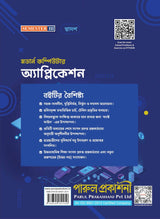 MODERN COMPUTER APPLICATION-12 (SEMESTER-III) - Retail Maharaj