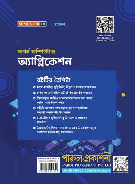 MODERN COMPUTER APPLICATION-12 (SEMESTER-III) - Retail Maharaj