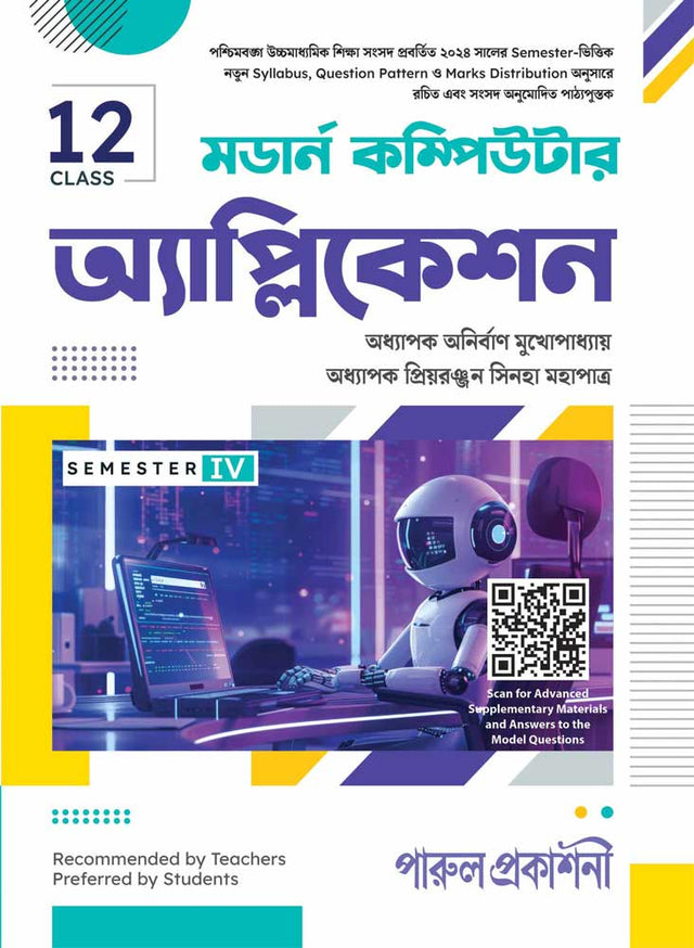 MODERN COMPUTER APPLICATION-12 (SEMESTER-IV) - Retail Maharaj