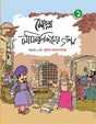 MOLLA NASIRUDDINER GALPO (Volume 1) - Retail Maharaj