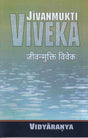Jivanmukti Viveka: of Vidyaranya - Retail Maharaj