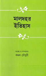 Maldahar Itihas - Retail Maharaj