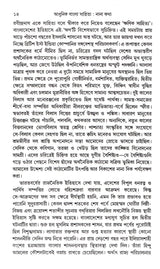 Adhunik Bangla Sahitya : Nana Katha - Retail Maharaj