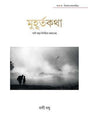 MUHURTAKATHA – BANI BASU - Retail Maharaj