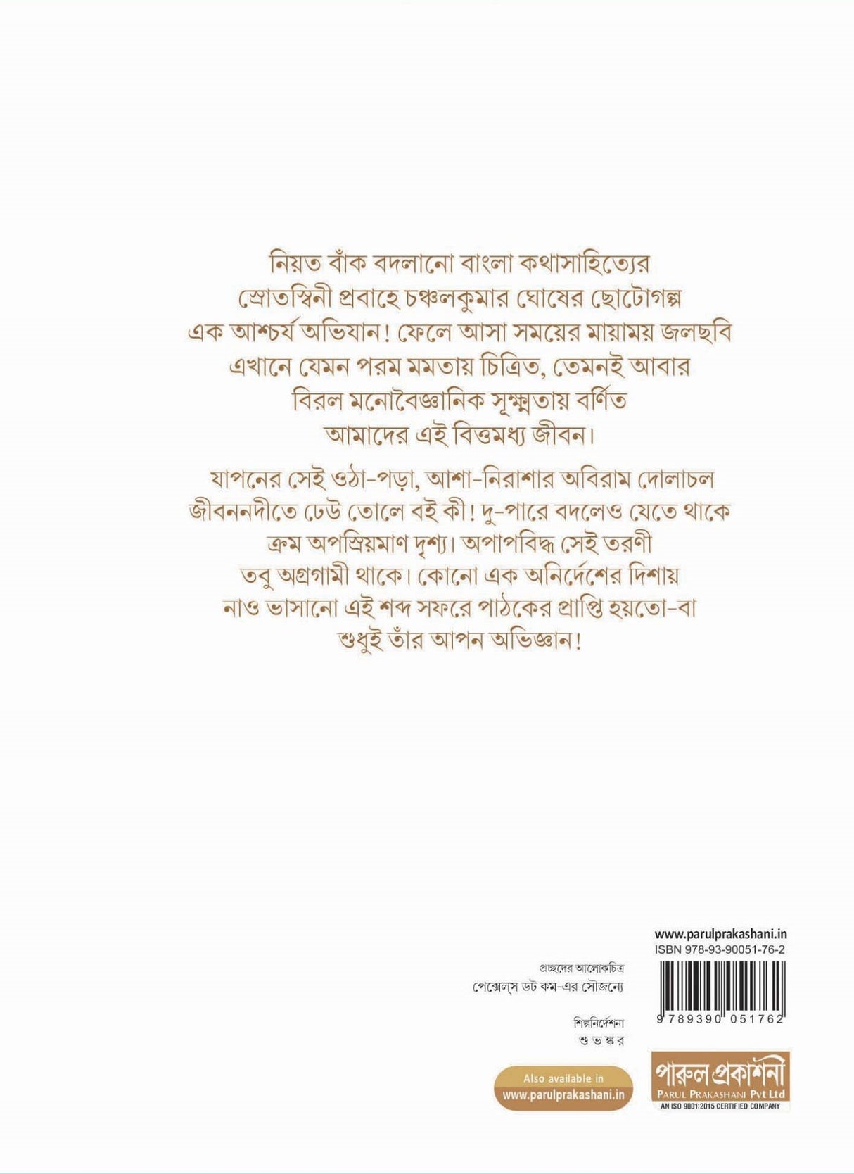 MUHURTAKATHA – CHANCHALKUMAR GHOSH - Retail Maharaj