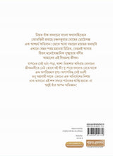 MUHURTAKATHA – CHANCHALKUMAR GHOSH - Retail Maharaj
