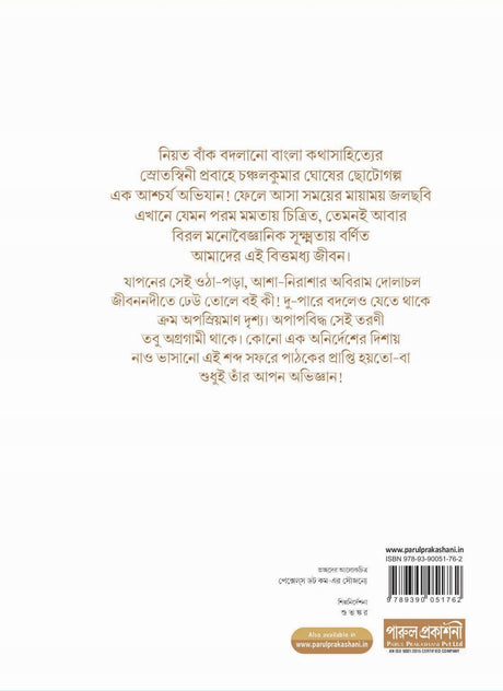 MUHURTAKATHA – CHANCHALKUMAR GHOSH - Retail Maharaj