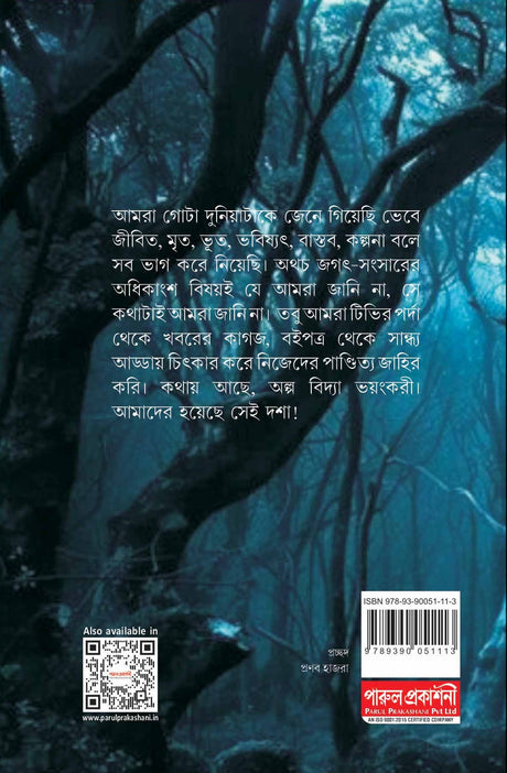 MUKHOMUKHI MRITYU JAKHAN - Retail Maharaj