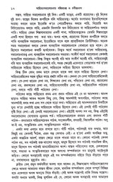 Sahitya Samalochanay Bankimchandra O Rabindranath - Retail Maharaj