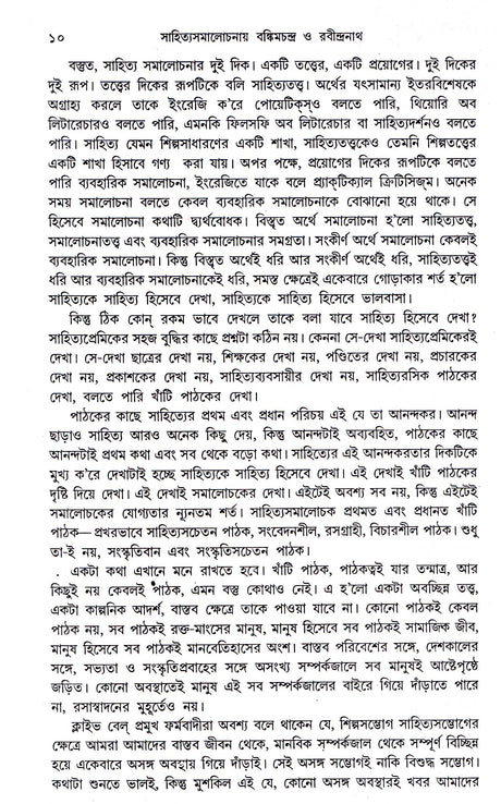 Sahitya Samalochanay Bankimchandra O Rabindranath - Retail Maharaj