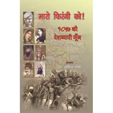 Maaron Firangee ko: 1857 Ki Deshvyapi Goonj - Retail Maharaj