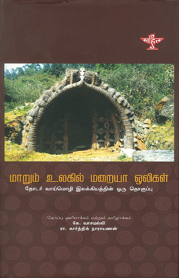 Maarum Ulagil Maraiyaa Oligal