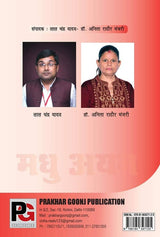 Madhu Ayan (Hindi Version)