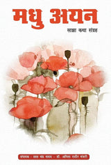 Madhu Ayan (Hindi Version)