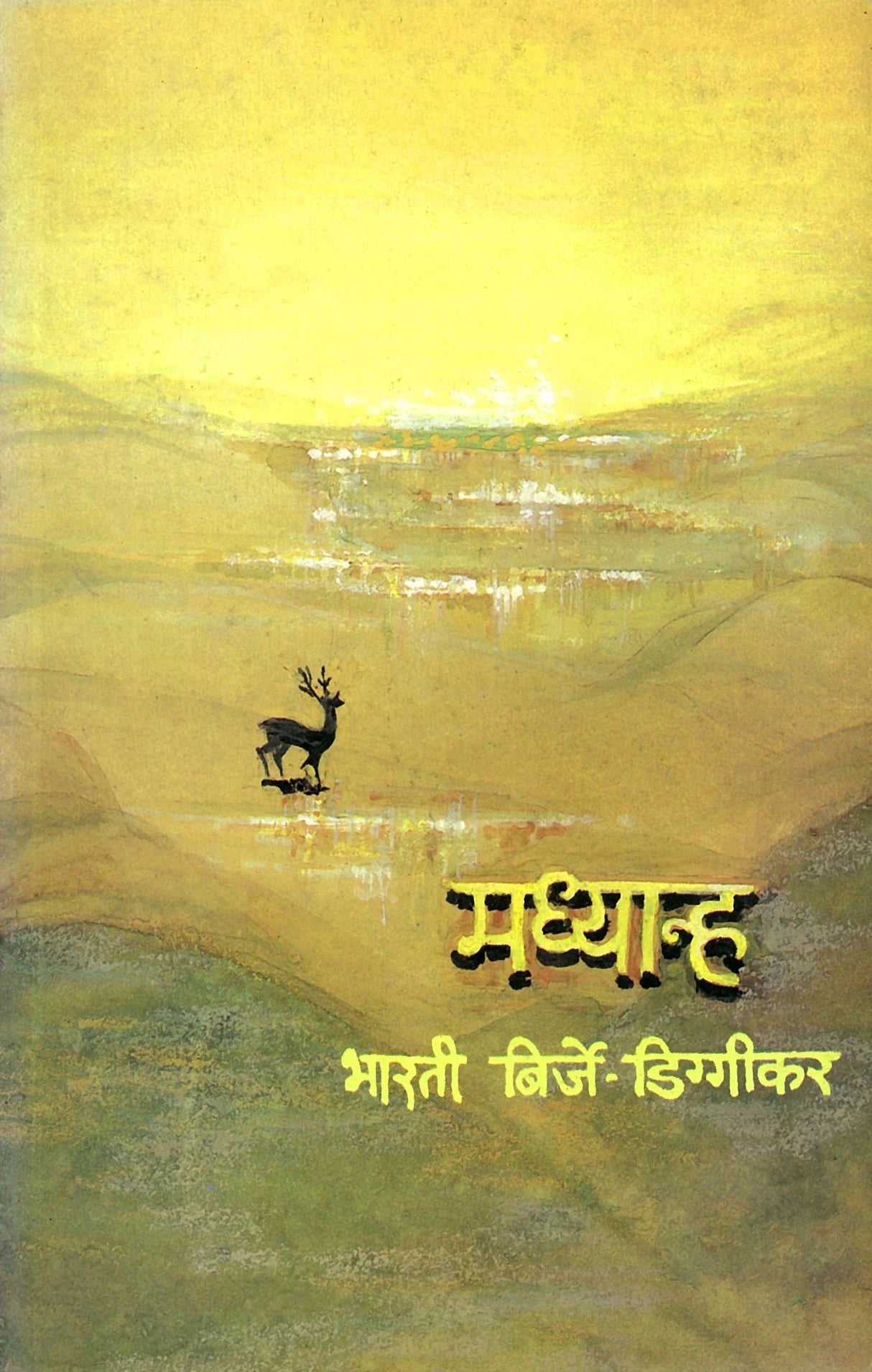 Madhyanh - Retail Maharaj