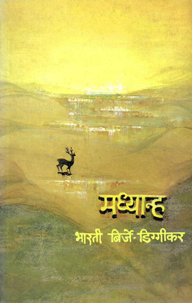 Madhyanh - Retail Maharaj