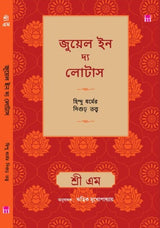 Jewel In The Lotus (Bengali Version) - Retail Maharaj