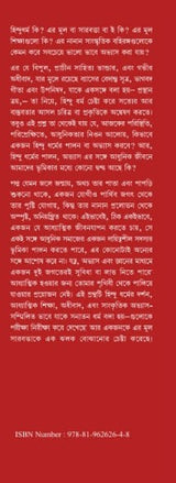 Jewel In The Lotus (Bengali Version) - Retail Maharaj