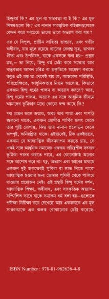 Jewel In The Lotus (Bengali Version) - Retail Maharaj