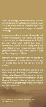 Shunya Akti Upanyas Sri M (Bengali Version) - Retail Maharaj