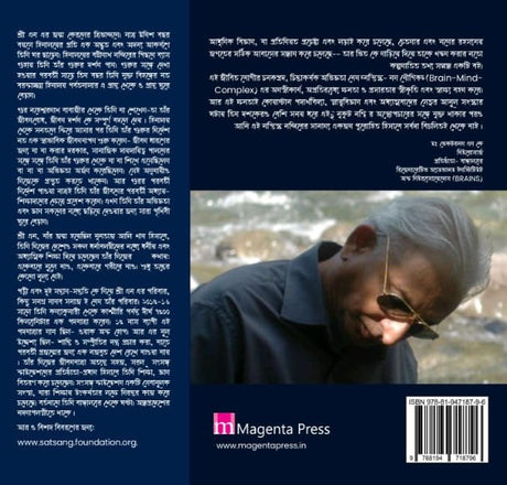 Sri M Pathchala Cholechhe Nirantar… (Bengali Version) - Retail Maharaj