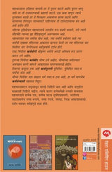 MAHABHARATATIL PITRUVANDANA - Retail Maharaj