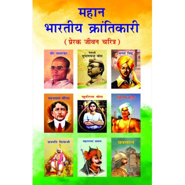 Mahan Bhartiya Krantikari - Retail Maharaj