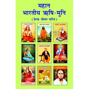 Mahan Bhartiya Rishi-Muni - Retail Maharaj