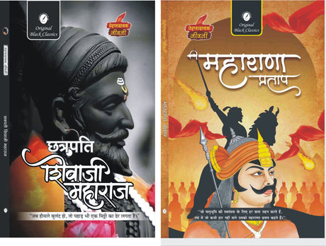 Chhatrapati Shivaji Maharaja And Maharana Pratap By Vinay Bansal) - Retail Maharaj