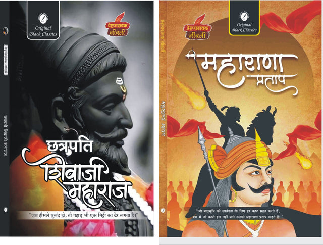 Chhatrapati Shivaji Maharaja And Maharana Pratap By Vinay Bansal) - Retail Maharaj