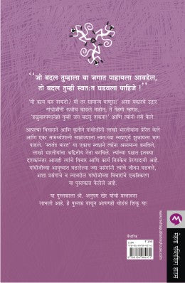 MAHATMA GANDHI ANI TEEN MAKADE - Retail Maharaj