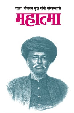 MAHATMA ( JOTIRAO PHULE ) - Retail Maharaj