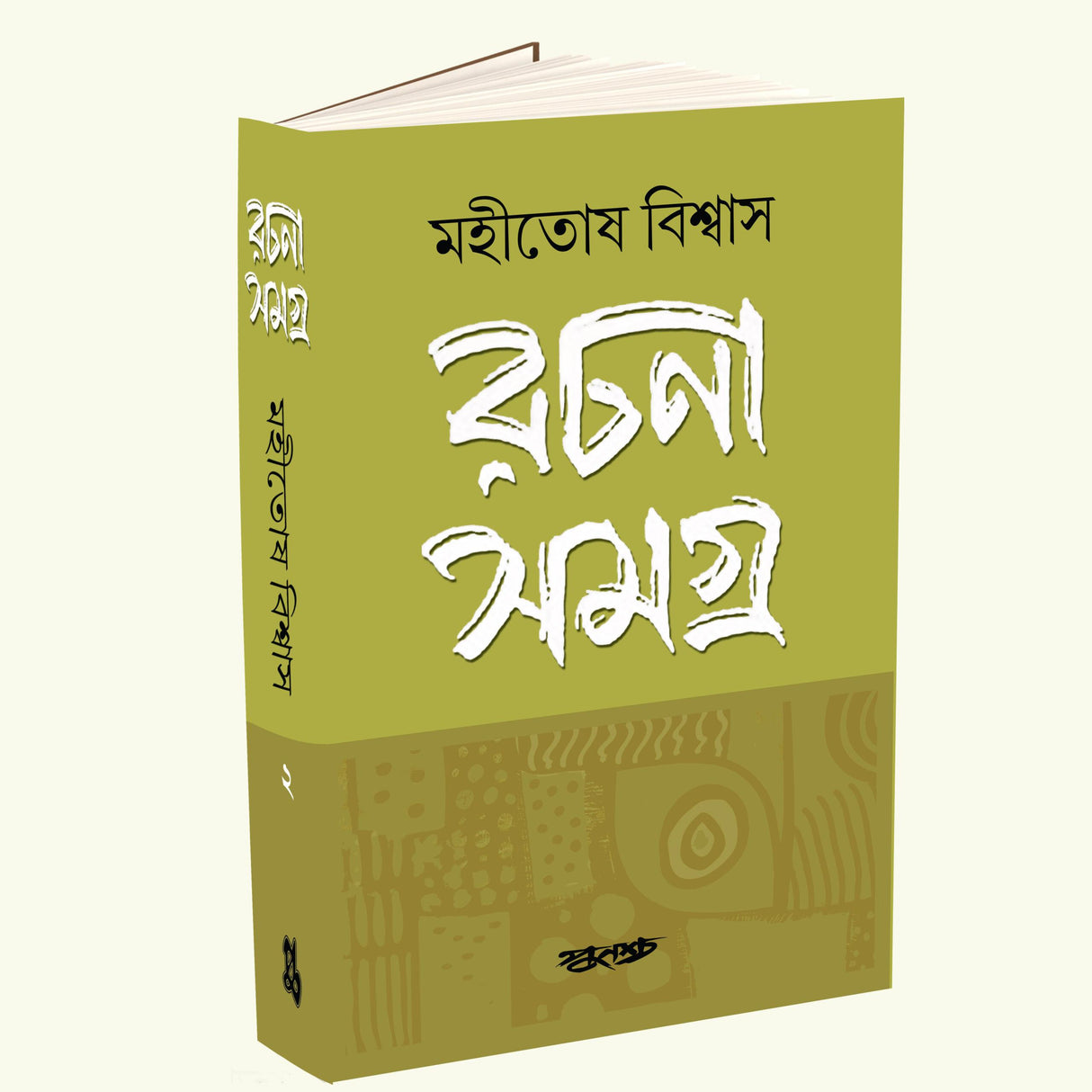 Rachana Samagro Volume 2