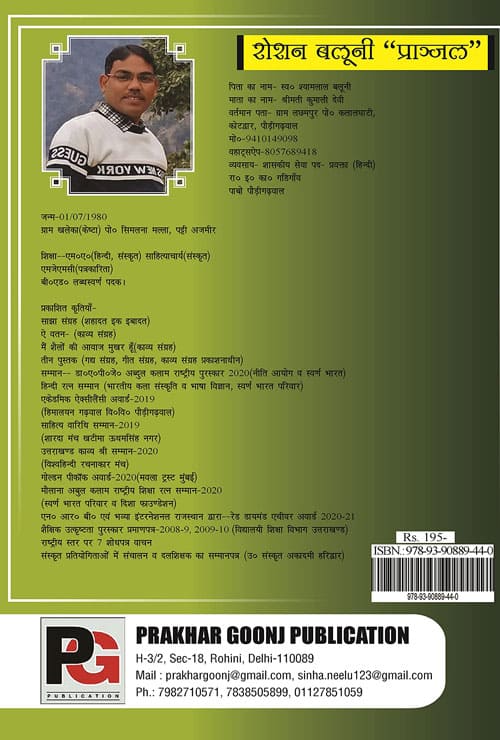 Mai Shailon ki awaj mukhar hoon (Hindi Version)