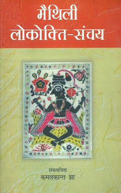 Maithili Lokokti Sanchay
