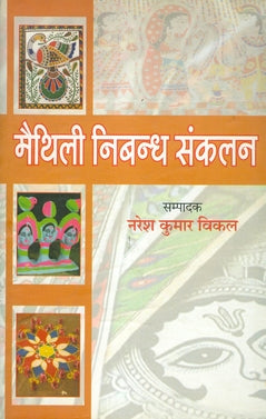 Maithili Nibandh Sanklan