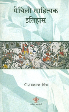 Maithili Sahityak Itihas