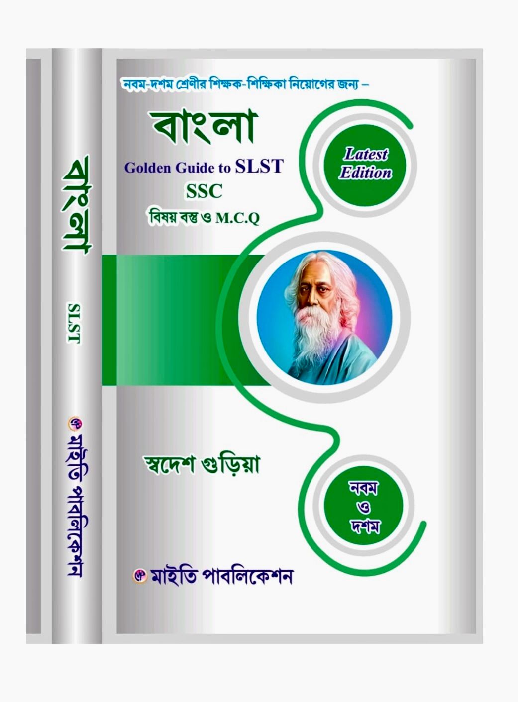 Bengali Golden Guide to SLST (SSC) Class IX & X (Bengali Version) - Retail Maharaj