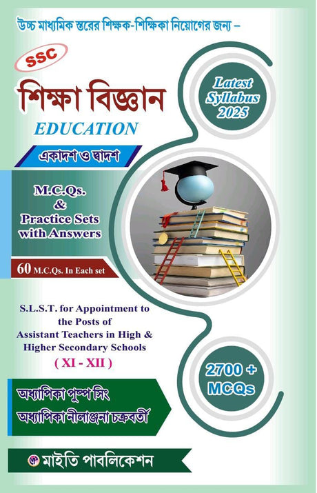 Sikhabigyan (Education) Golden Guide to SLST Class XI & XII (Bengali Version) - Retail Maharaj