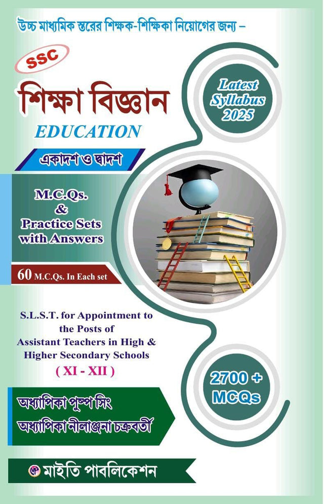 Sikhabigyan (Education) Golden Guide to SLST Class XI & XII (Bengali Version) - Retail Maharaj