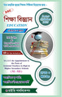 Sikhabigyan (Education) Golden Guide to SLST Class XI & XII (Bengali Version) - Retail Maharaj