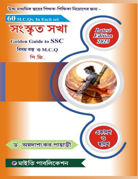 Sanskrit Sakha Golden Guide to SSC Subject Matter and M.C.Q for Honors/P.G. (Bengali Version) - Retail Maharaj
