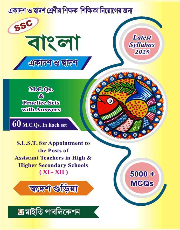 SSC Bengali SLST XI-XII (Bengali Version) - Retail Maharaj