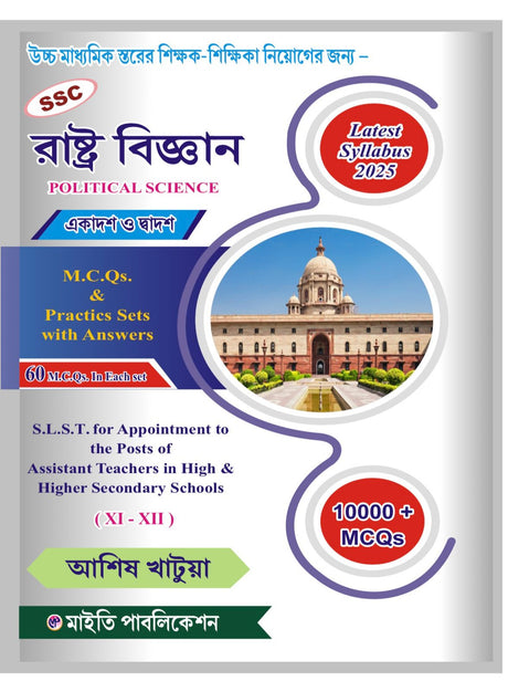 SSC Rastrobigyan [Poilitical Science] SLST XI-XII (Bengali Version) - Retail Maharaj