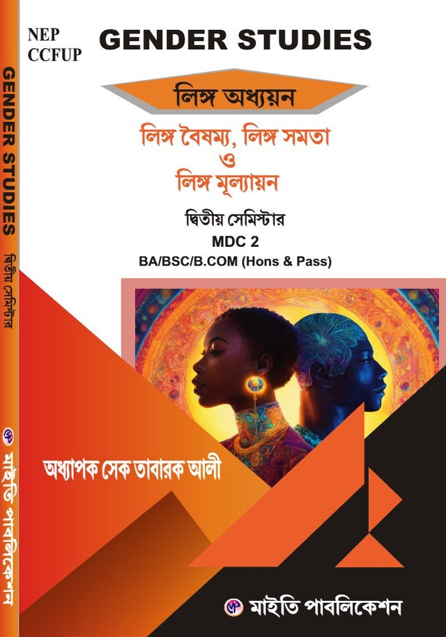 Lingo Adhyayan [Gender Studies] 2nd Semester MDC 2  B.A / B.Sc / B.Com (Hons & Pass) (Bengali Version) - Retail Maharaj