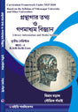 Granthagar Tothya O Ganamadhyam Bigyan [Library Information and Media Science] Semester- 3 / MDC-3 (Bengali Version) - Retail Maharaj