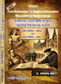 Punarjagaran theke Dharmik Songskar: Adhunik Europe er Pothchola [From Renaissance to Religious Reformation: The Journey of Modern Europe] (Bengali Version) - Retail Maharaj